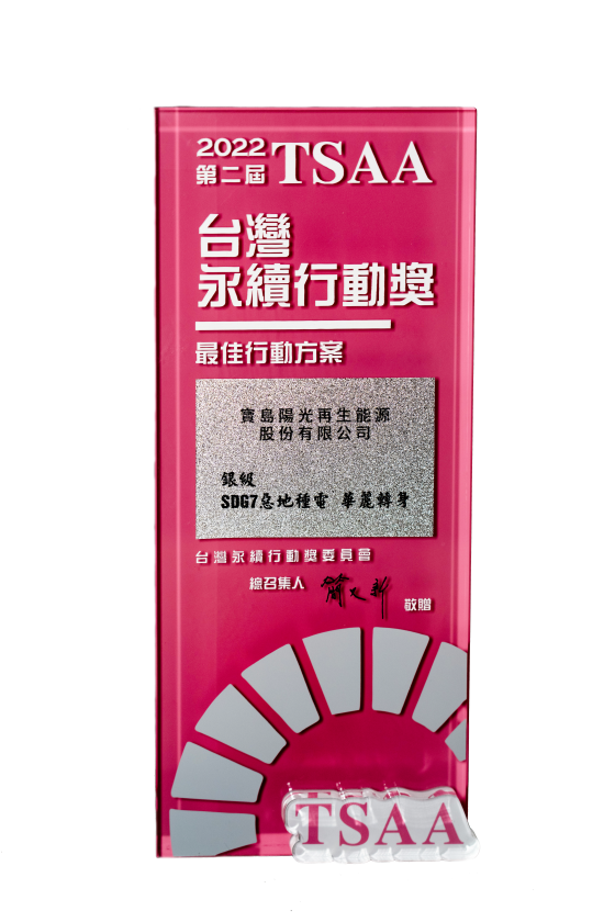 2022第二屆台灣永續行動獎(圖)