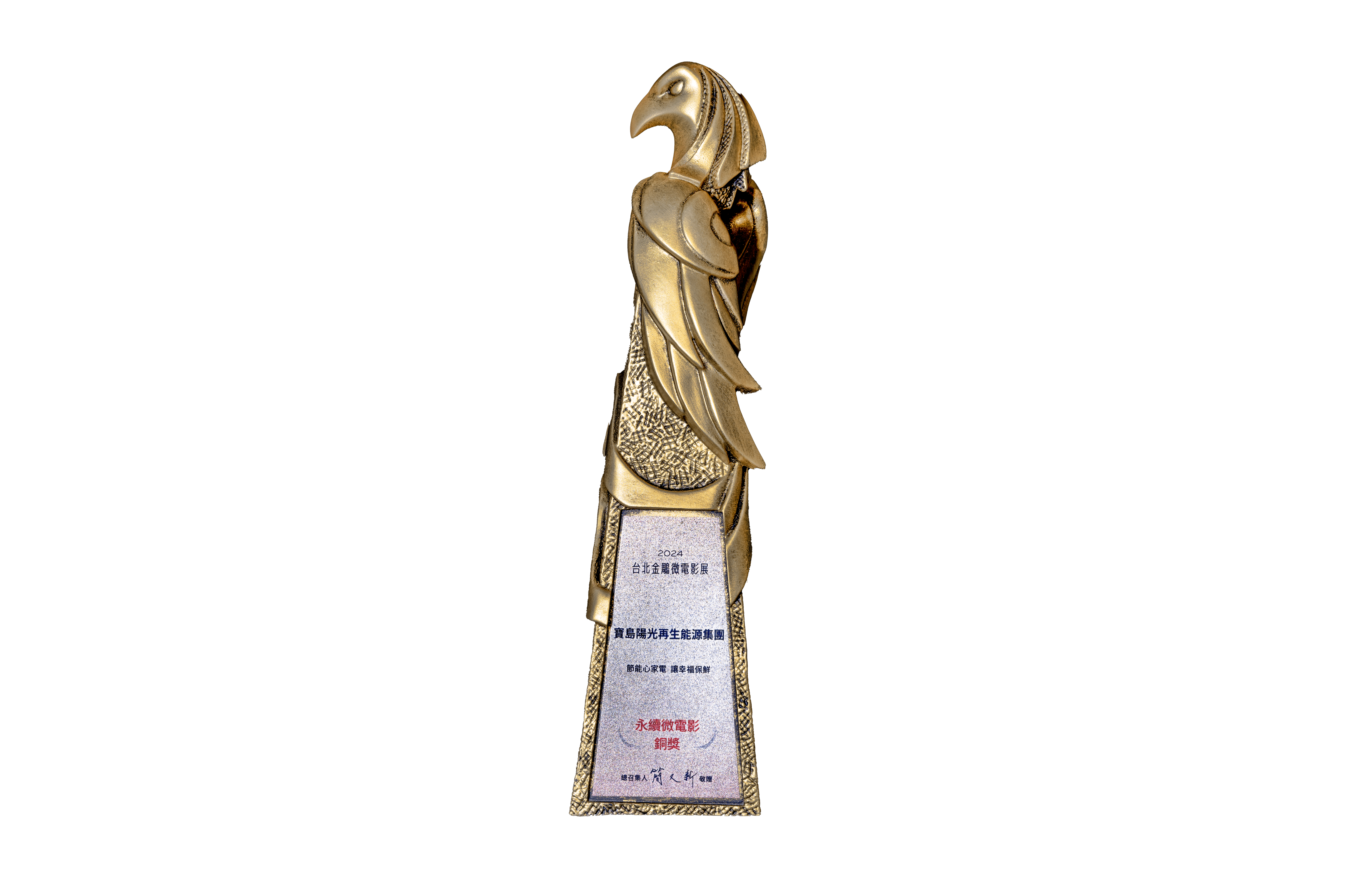 2024 Taipei Golden Eagle Micro Movie Award(圖)