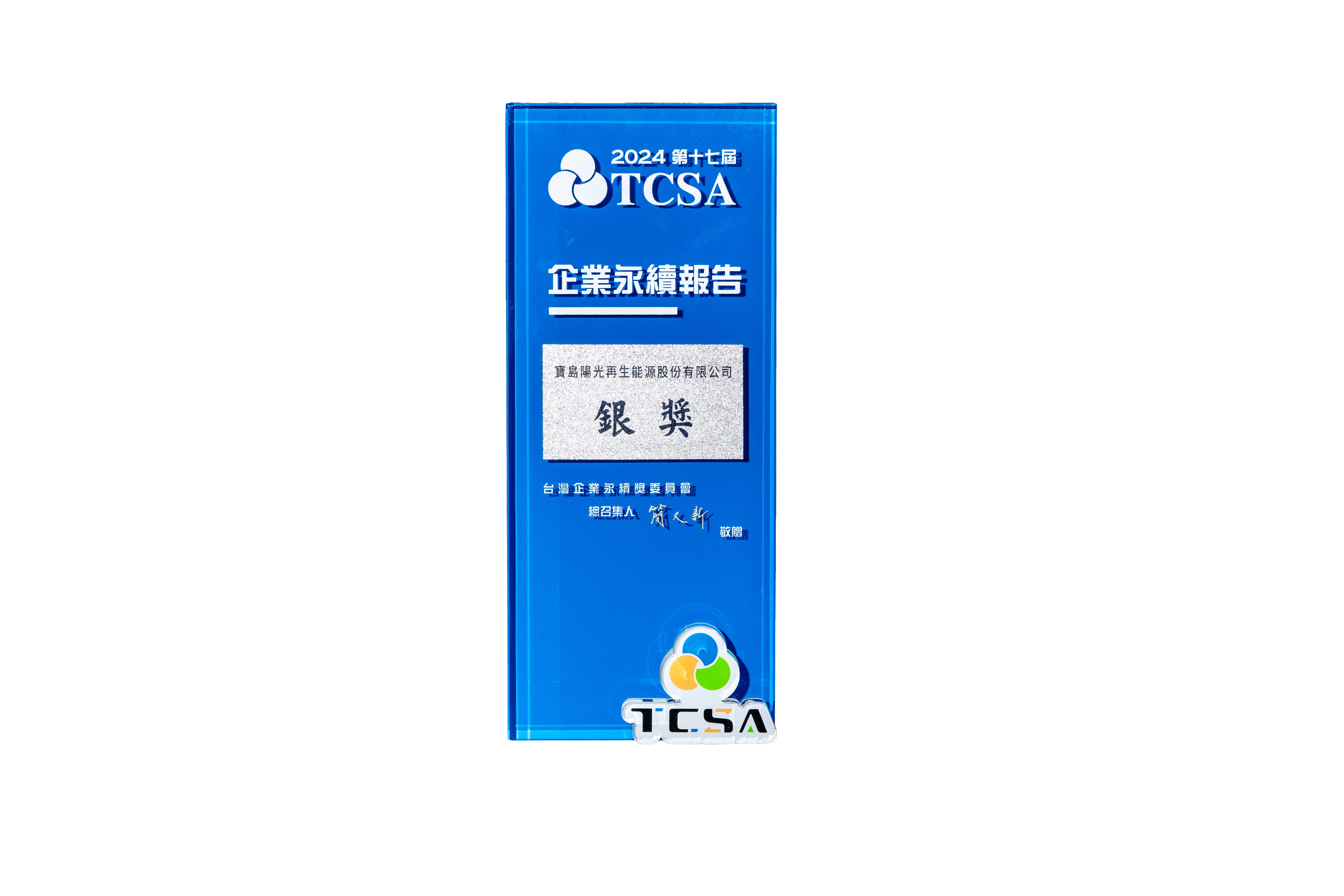 2024 17th TCSA Sustainability Report Award Silver-Level(圖)