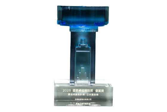 2025國家卓越建設獎(圖)