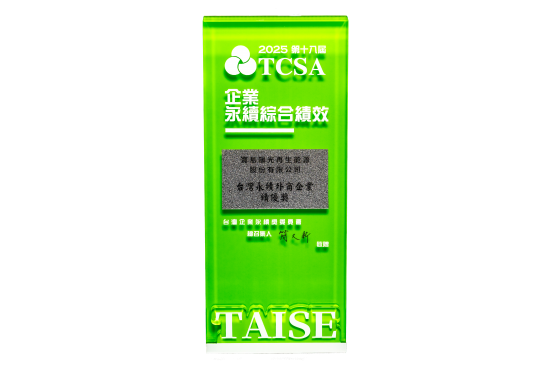 2025第十八屆台灣永續外商企業績優獎(圖)