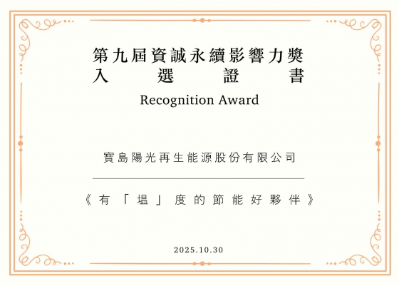 2025 9th PwC Sustainability Impact Awards(圖)