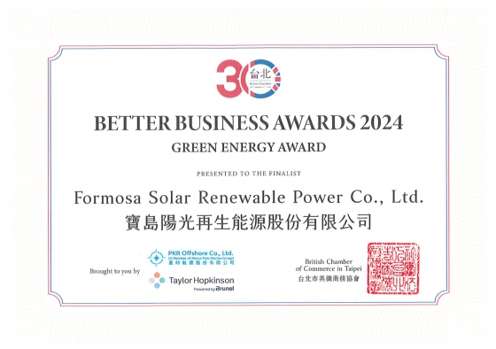 2024英僑商會優良企業貢獻獎最佳再生能源獎入圍(圖)