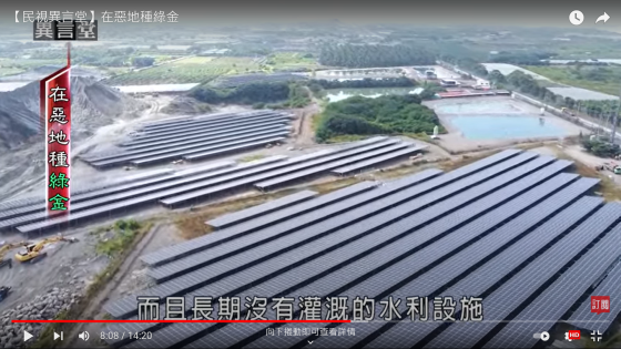 【民視異言堂】在惡地種綠金(圖)