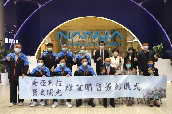 Formosa Solar and Nanya Tech Sign Renewable CPPA up to 250 GWh(圖)