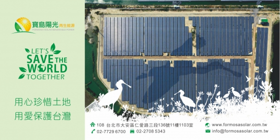 【經濟日報】寶島陽光再生能源 開發光電與生態共存(圖)