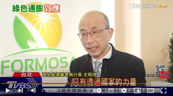 【TVBS】The trend of renewable power causes greenflation(圖)