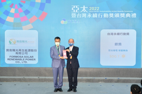 Formosa Solar has received 2022 2nd Taiwan Sustainable Action Award(圖)