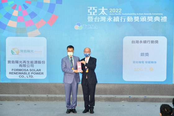 FFormosa Solar has received the 2022 Taiwan Sustainable Action Award(圖)