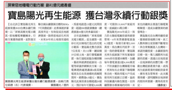 【Economic Daily News】Formosa Solar wins Taiwan Sustainable Action Award(圖)