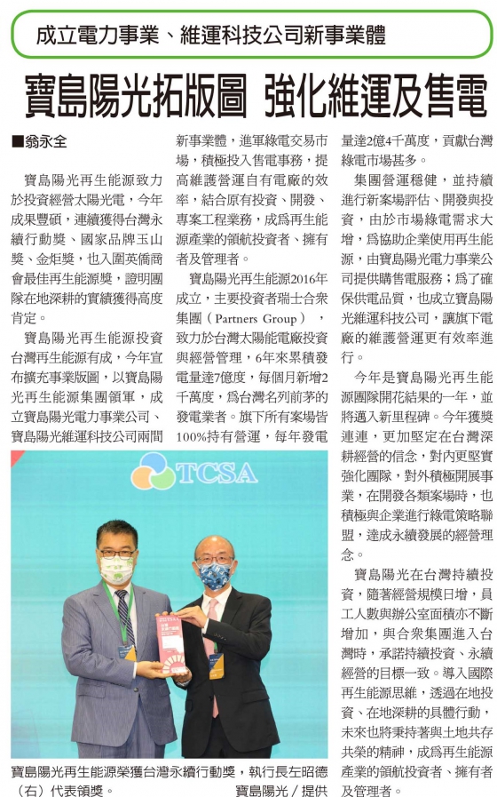 【Economic Daily News】Formosa Solar expands business map(圖)