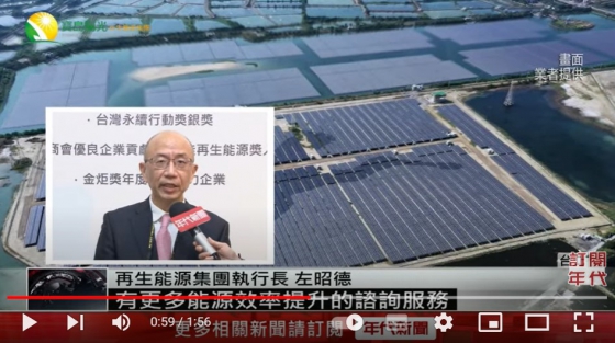 【Era News】Formosa Solar Establishes New Business Entities, Expands Business Activities(圖)