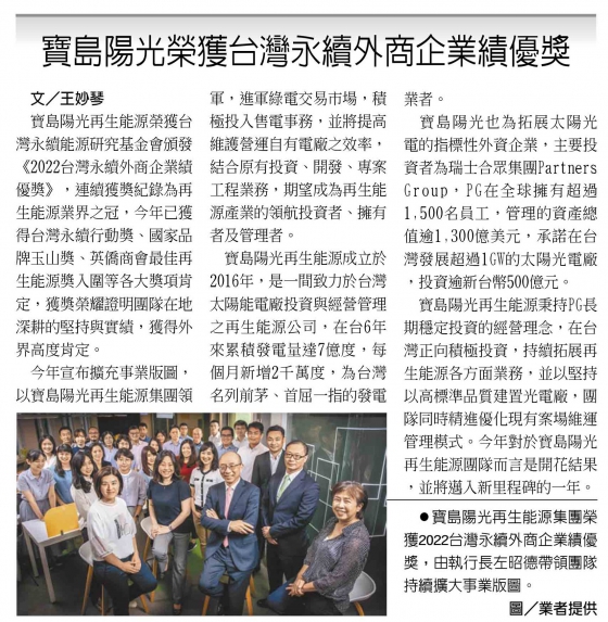 【Commercial Times】Formosa Solar wins TCSA(圖)