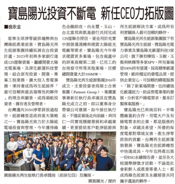 【Economic Daily News】Formosa Solar expands, New CEO announces expansion of company's territory.(圖)