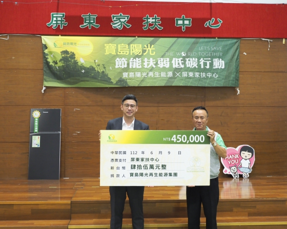 Formosa Solar and TCTF Collaborate in Pingtung, Using a Family Assistance Program to Realise the Journey to Net Zero(圖)