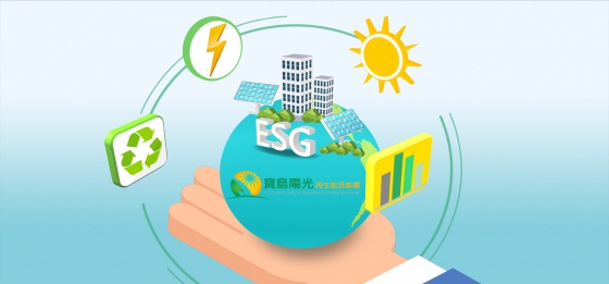 Formosa Solar Renewable Power Group's ESG Animated Short Film(圖)