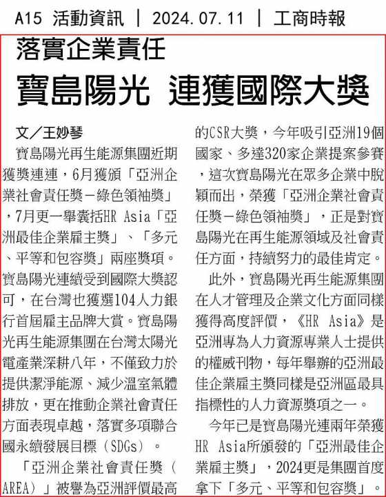 【Commercial Times】Formosa Solar Receives International Awards Recognizing Corporate Responsibility(圖)