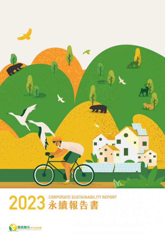 Formosa Solar Has Published Its Corporate Sustainability Report for Two Consecutive Years(圖)
