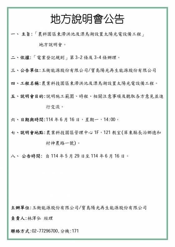 【公告】農科園區地方說明會(圖)