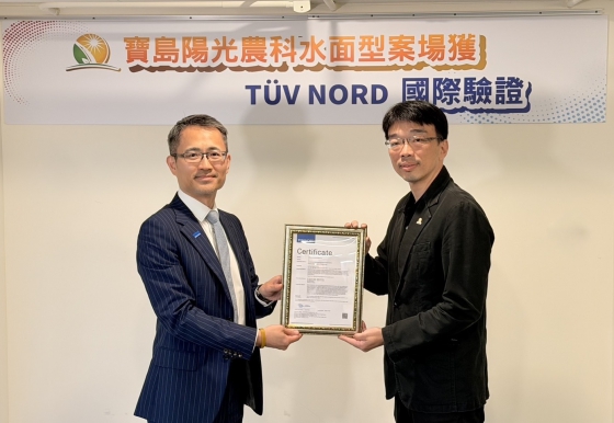 寶島陽光農科水面型案場取得TÜV NORD國際第三方驗證(圖)