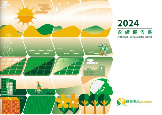 2024永續報告書(線上閱讀)
